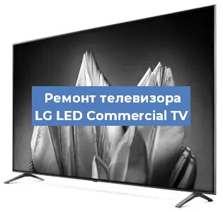 Замена материнской платы на телевизоре LG LED Commercial TV в Волгограде